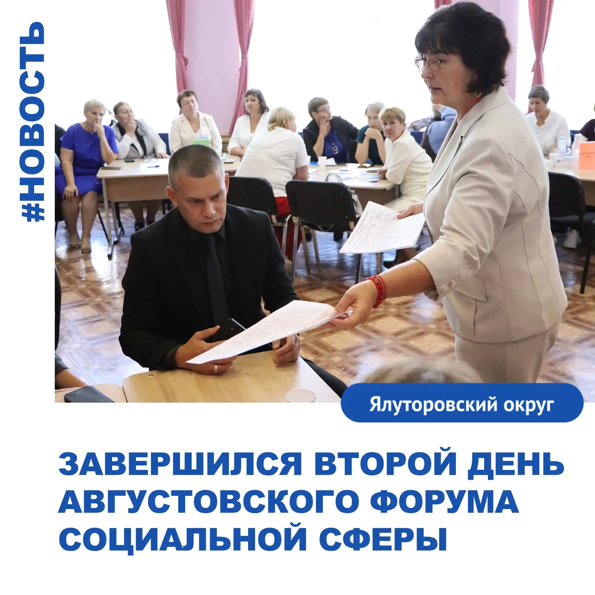 Завершился второй день муниципального форума социальной сферы