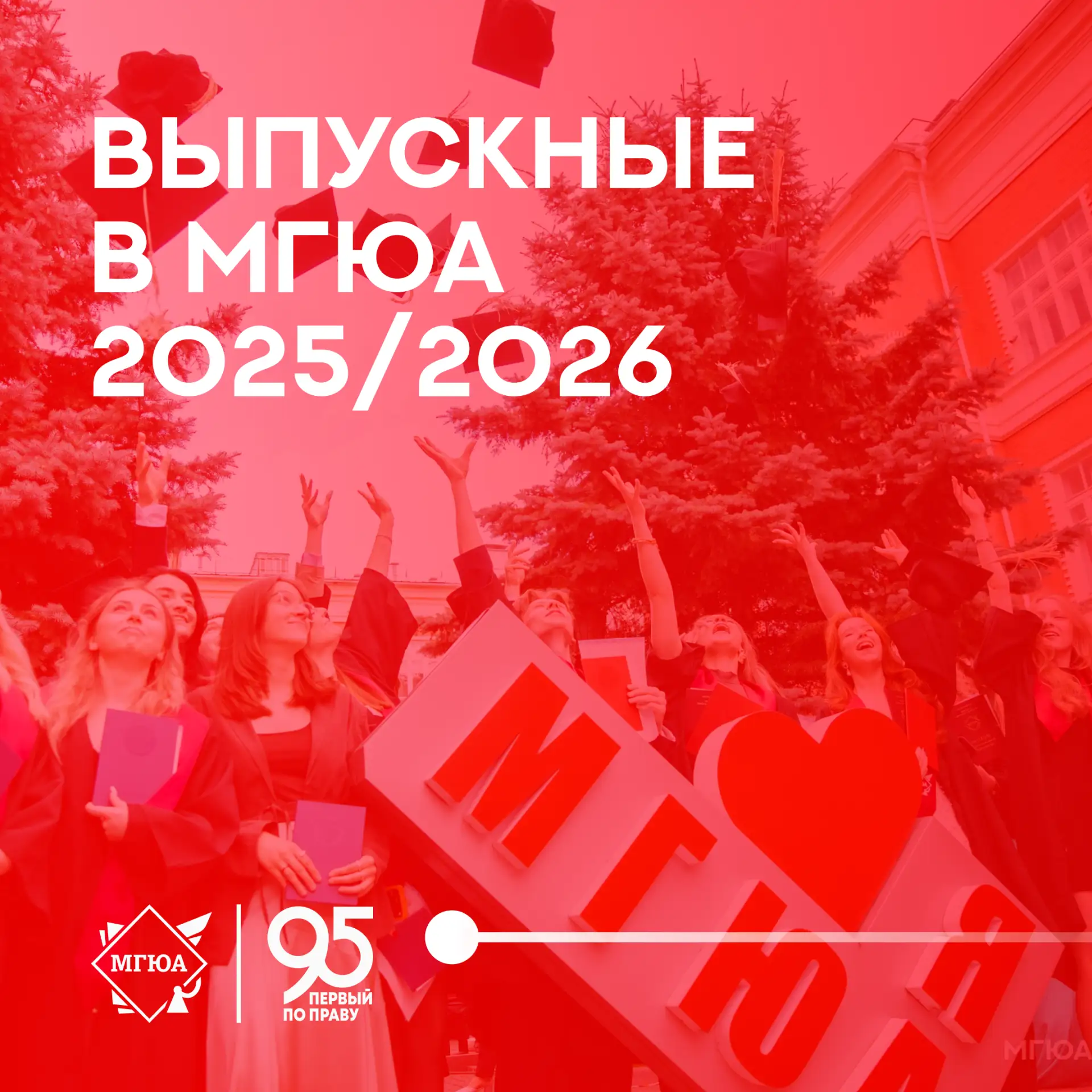👏 В добрый путь, выпускники!

Еще один важный этап в истории Университета имени О.Е. Кутафина (МГЮА