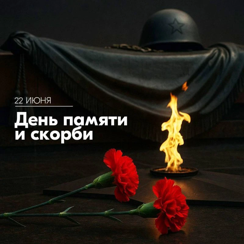 Сегодня, 22 июня, – День памяти и скорби. Ровно 85 лет назад началась самая страшная во...