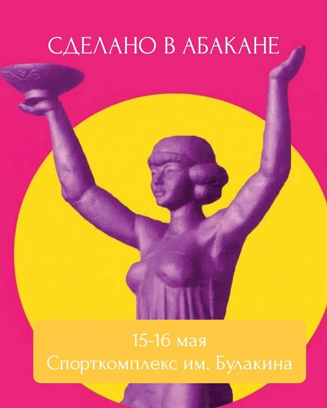 Встречаемся на пятой юбилейной городской выставке «Сделано в Абакане» 🌿