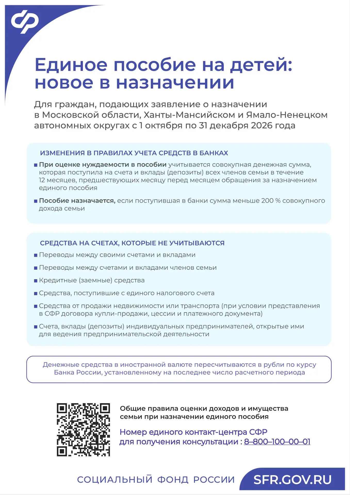 Единое пособие на детей: новое в назначении