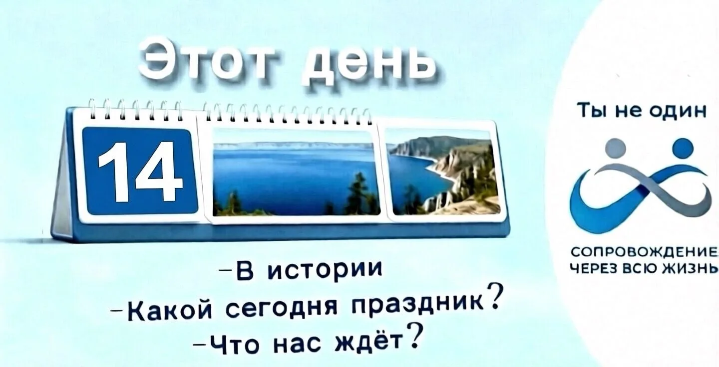 Доброе утро!
✅На календаре 14 июня 2026 года, воскресенье
🎉Праздники.Сегодня отмечаются важные межд