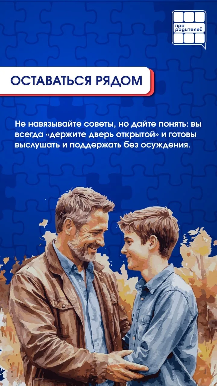 💭 Отпускать или держать? Как не потерять контакт с подростком  🔴Подростковый возраст — важный этап ж