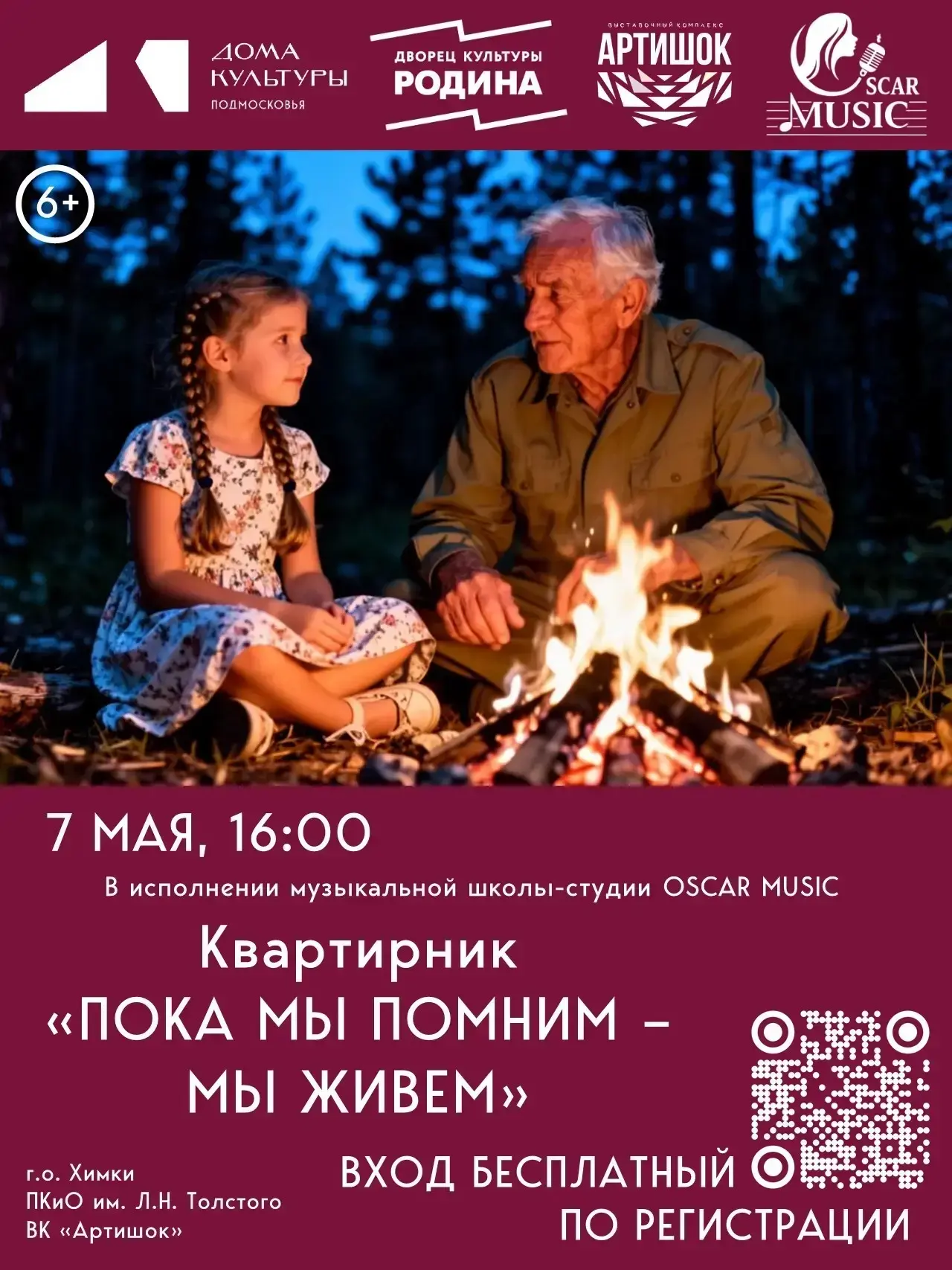 ПОКА МЫ ПОМНИМ — МЫ ЖИВЕМ 🕯️