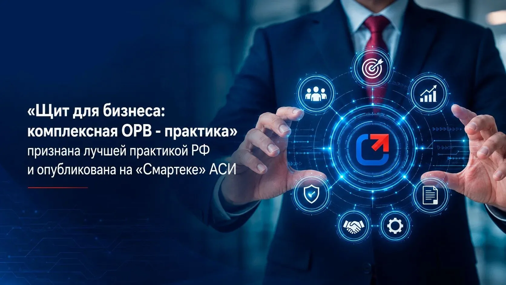 🛡 Липецкая практика «Щит для бизнеса: комплексная ОРВ - практика» признана лучшей на всероссийском 