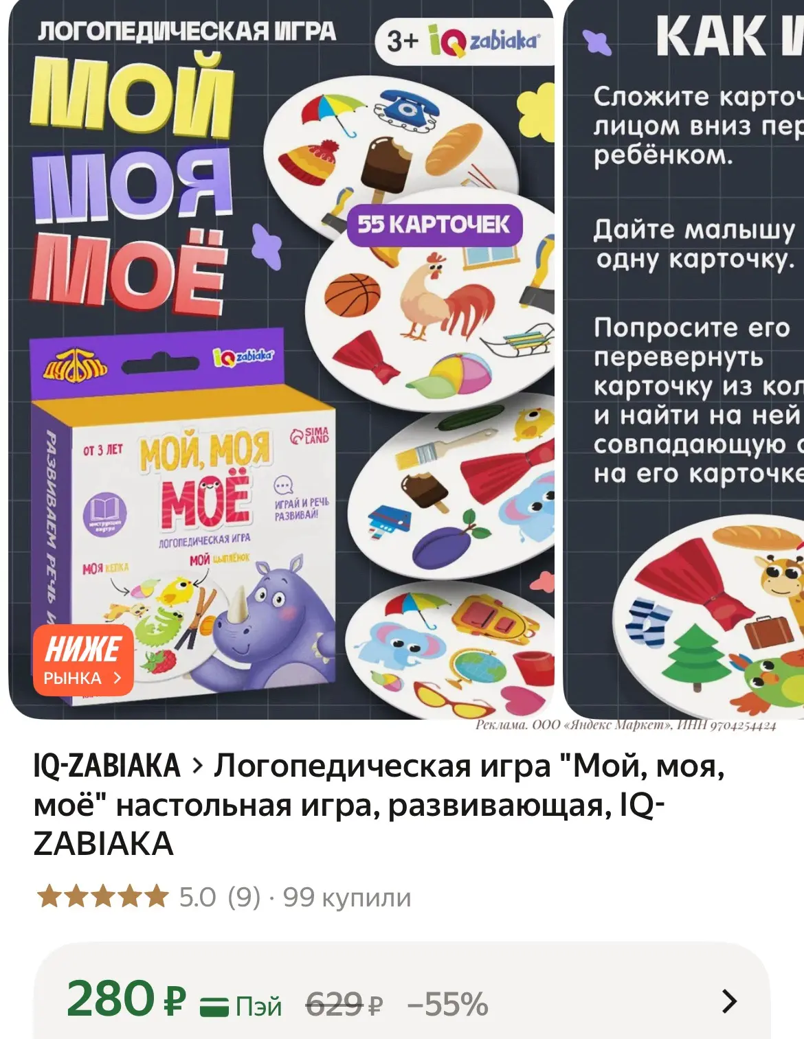 Логопедическая игра "Мой, моя, моё" настольная игра, развивающая