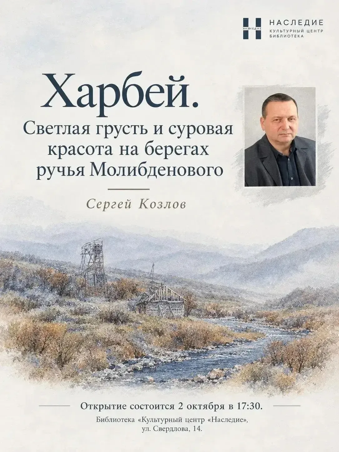 Акварели о Харбее - на выставке в Салехарде