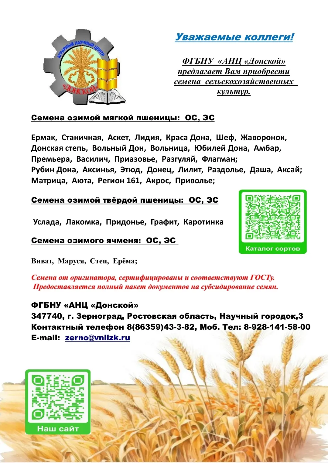 #АНЦДонской