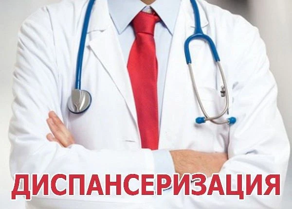 Уважаемые жители в возрасте 65 лет и старше!

Приглашаем вас пройти диспансеризацию, если вы по каки