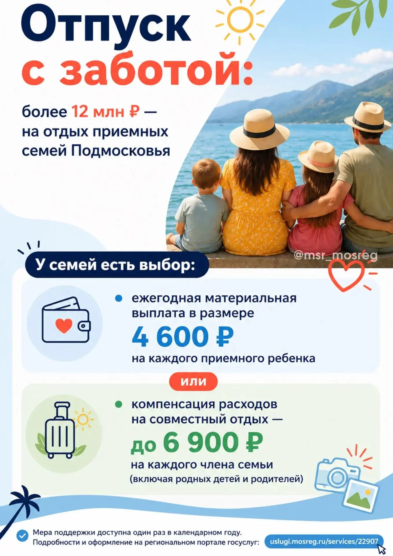 ☀️ Отдых — всей семьей: Подмосковье поддерживает и приемных родителей