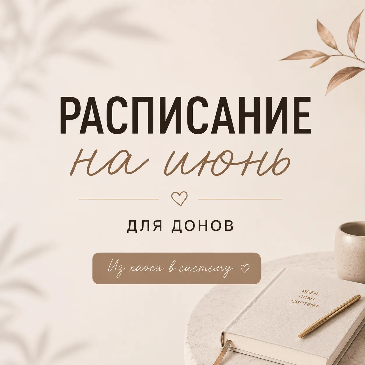 ✨ В июне в донатах: