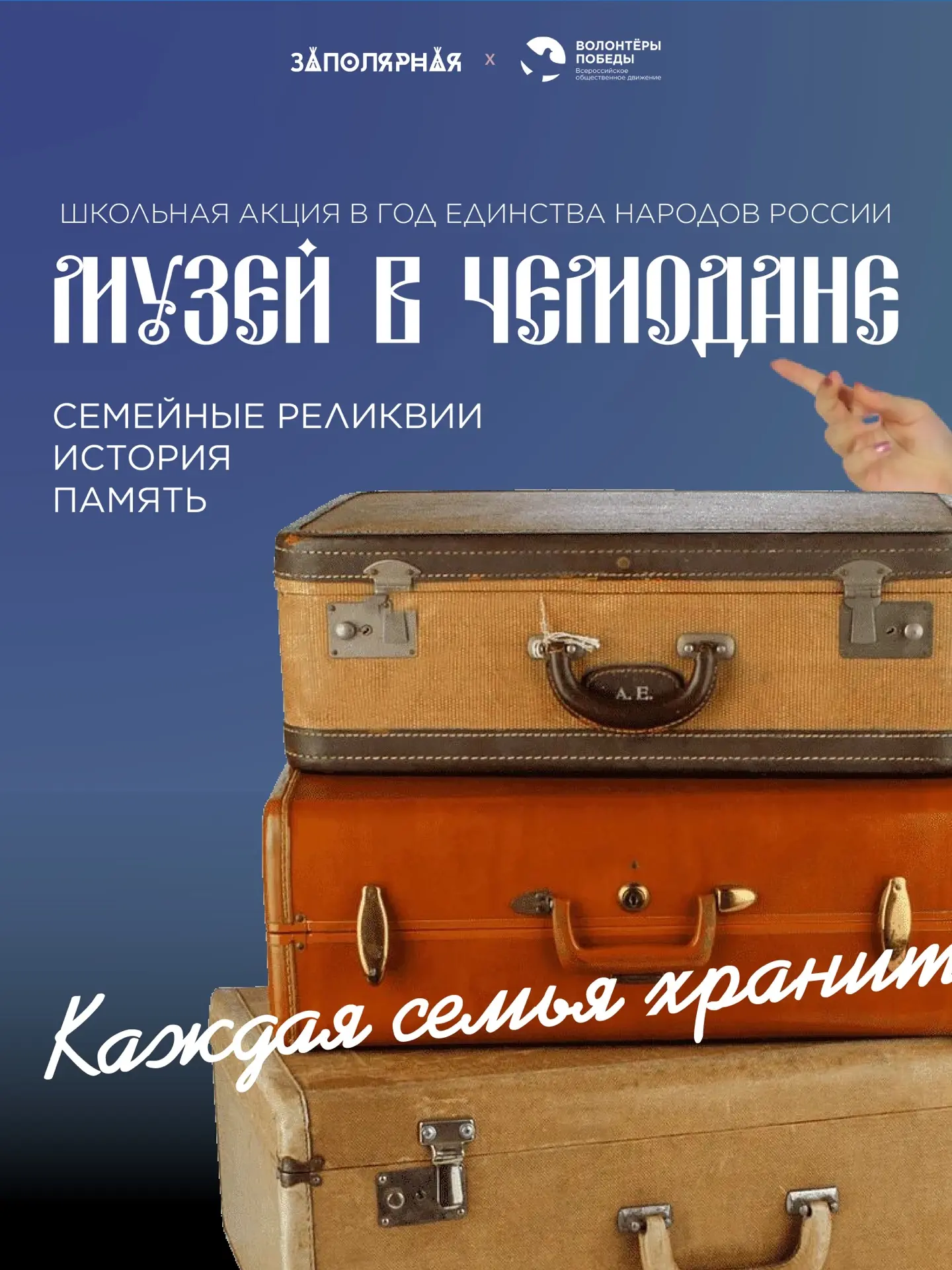 🧳 У каждого дома есть вещь, за которой стоит история: старая фотография, бабушкина бро...
