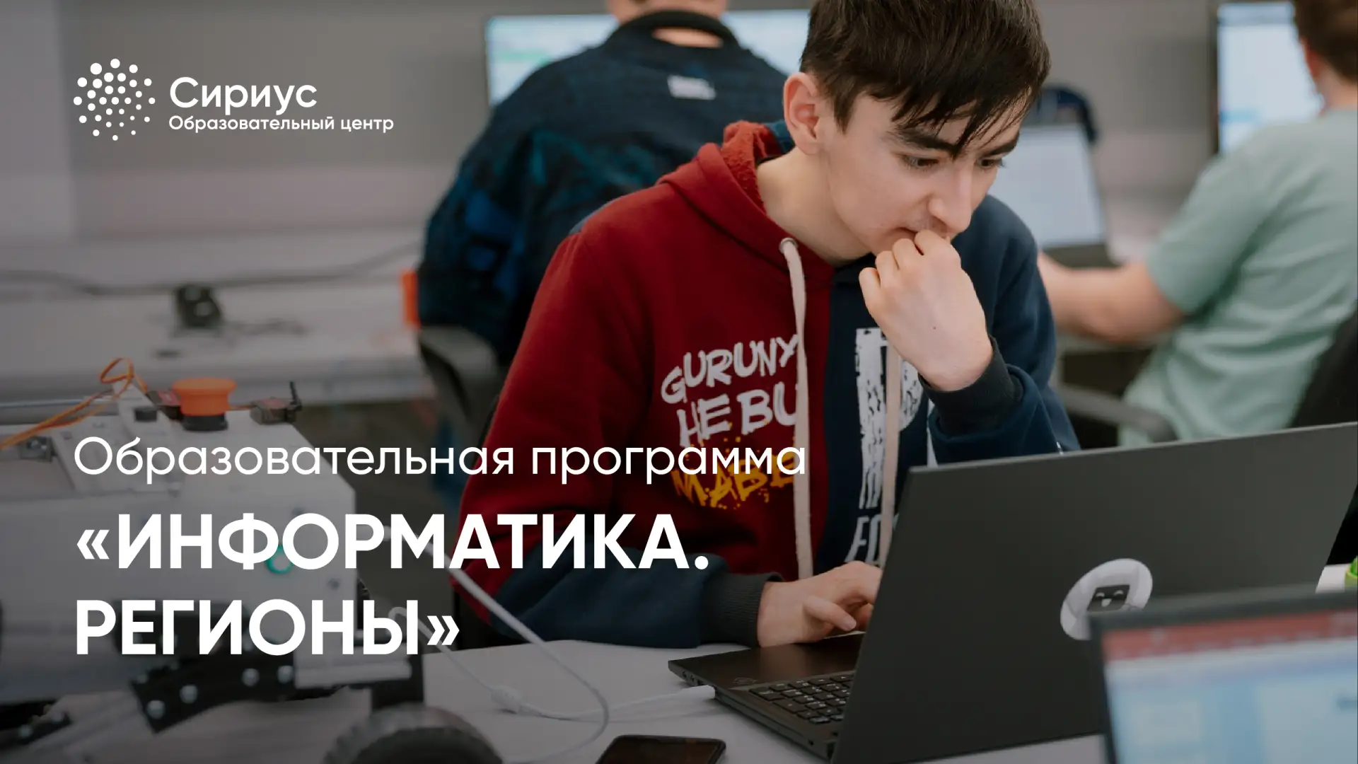 📍ОЦ «Сириус» приглашает обучающихся 7–9 классов (на май 2026 года) на образовательную ...