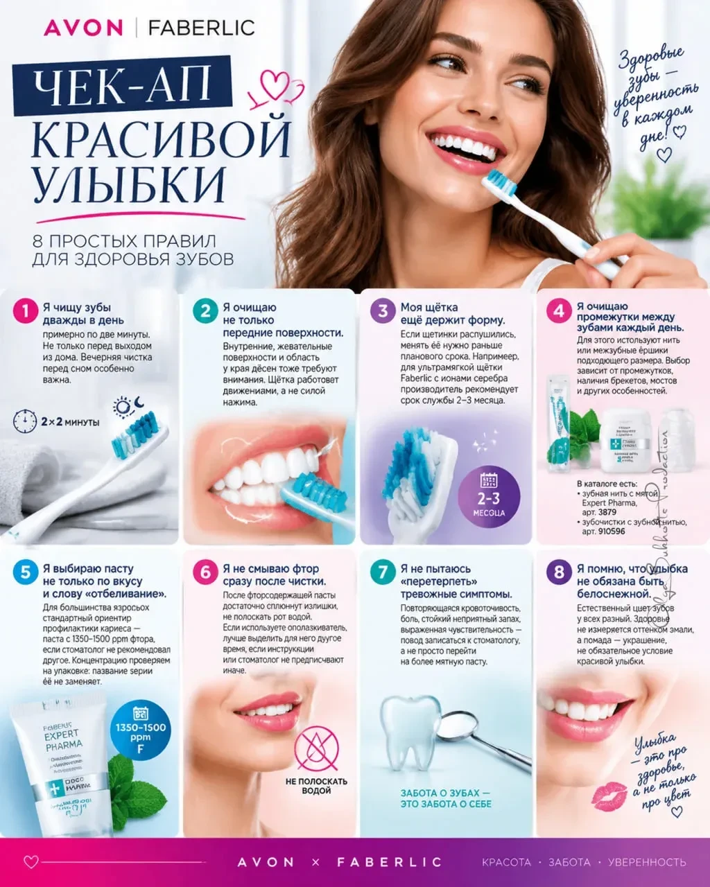🦷 ЧЕК-АП КРАСИВОЙ УЛЫБКИ