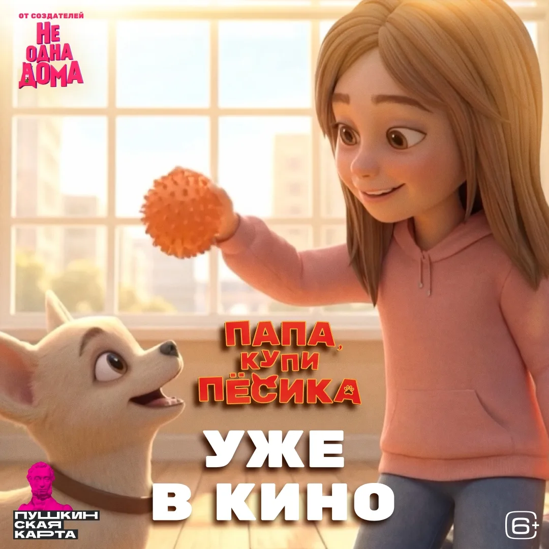 Один щенок.
Один большой город.
И одно приключение, которое изменит всё.

Мультфильм «Папа, купи пёс