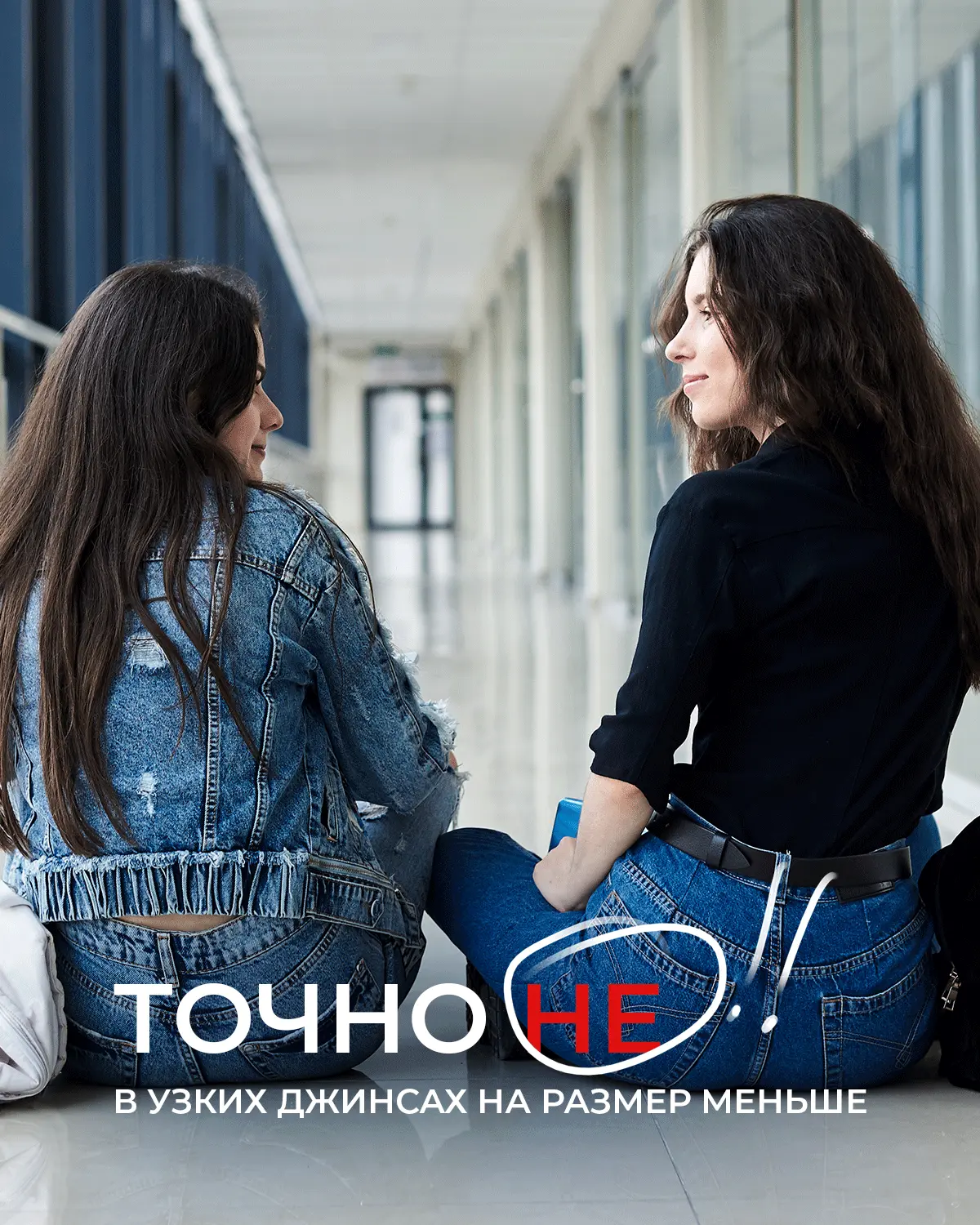 Снимите это немедленно.