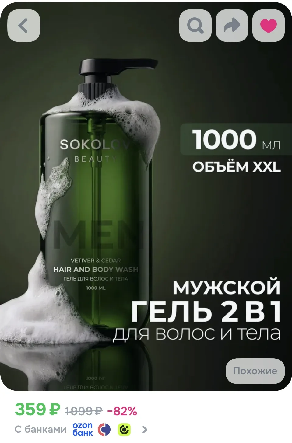 Гель для душа мужской парфюмированный Vetiver & Cedar 1л