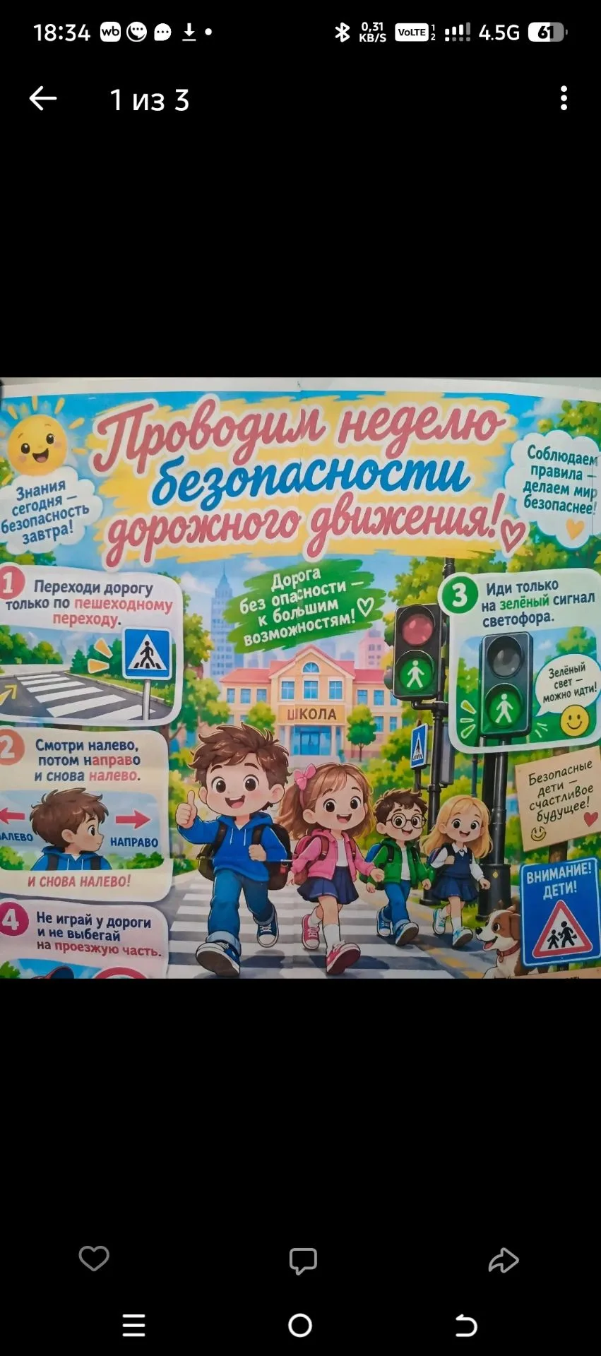 Широкомасштабная акция «Неделя безопасности дорожного движения» проходит в нашем детско...