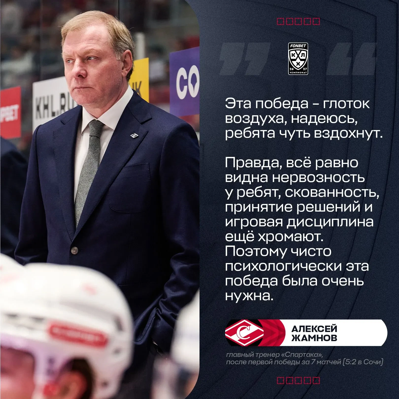 Первая победа за почти три недели как вздох облегчения для красно-белых.