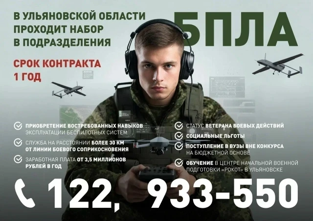 В Ульяновской области проходит набор в подразделения БПЛА

Срок контракта — 1 год. Служба проходит н