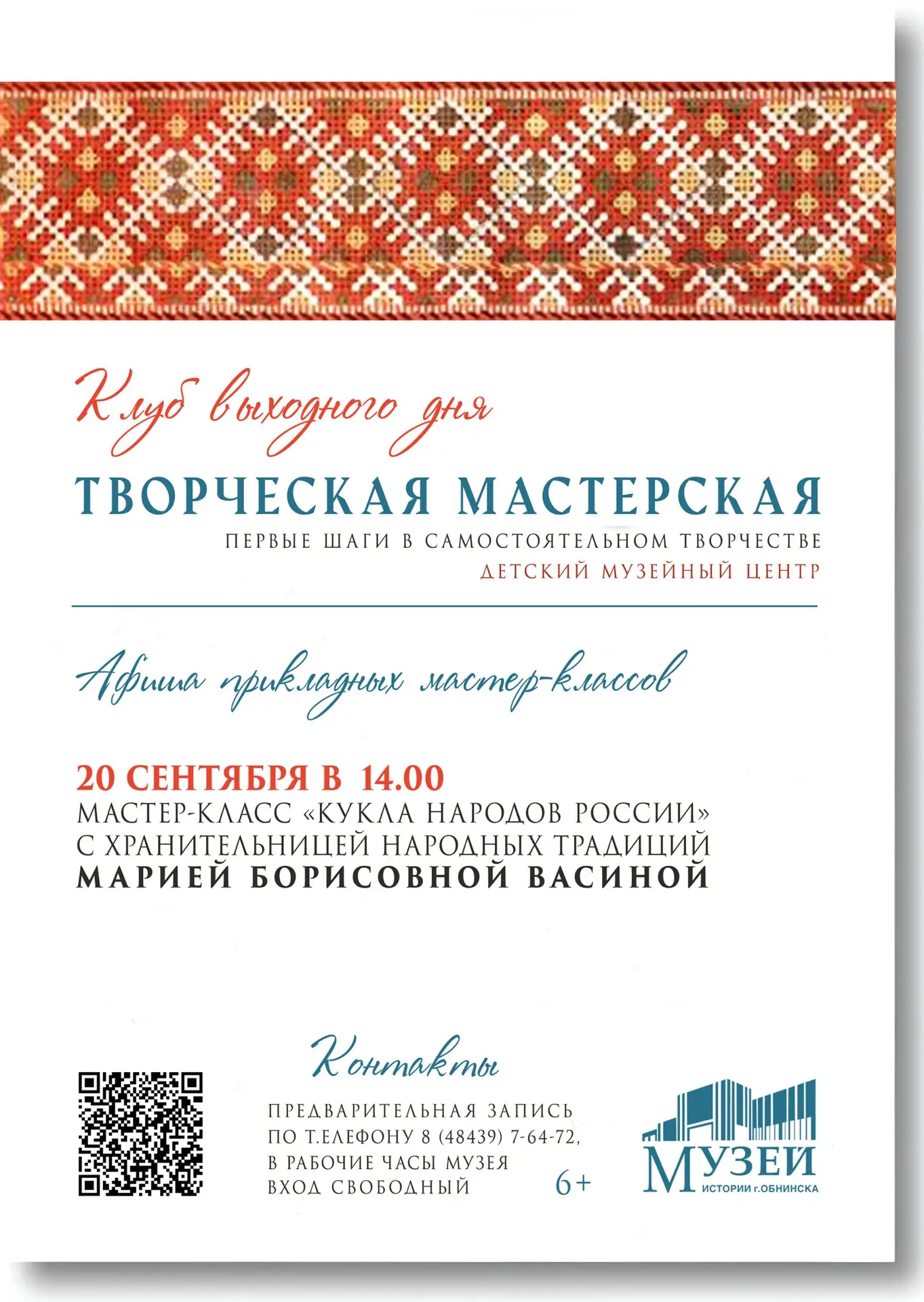 ❗️20 сентября в 14.00 прикладные мастер-классы «Своими руками».