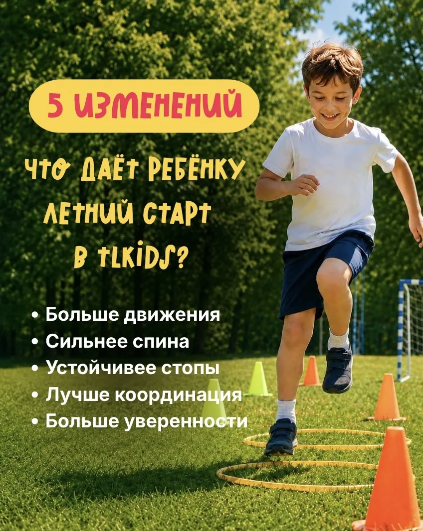 Лето — хорошее время, чтобы мягко ввести ребёнка в тренировочный режим.