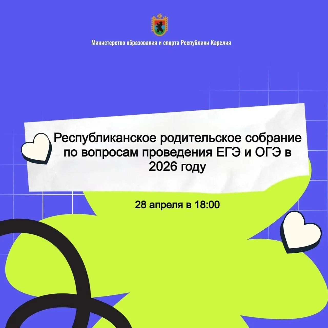Приглашаем родителей девяти- и одиннадцатиклассников на республиканское родительское со...