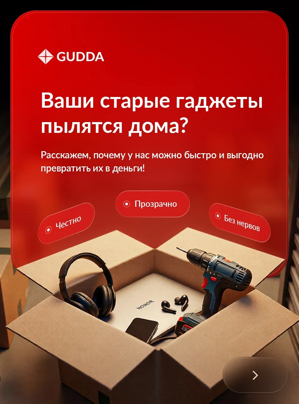 Всё еще храните старые гаджеты «на всякий случай»? 🤔