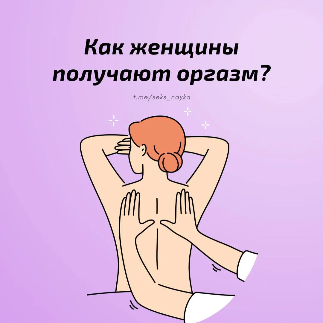 Ученые предприняли попытку систематизировать женский оргазм и помочь мужчинам.

Лишь 18% женщин полу