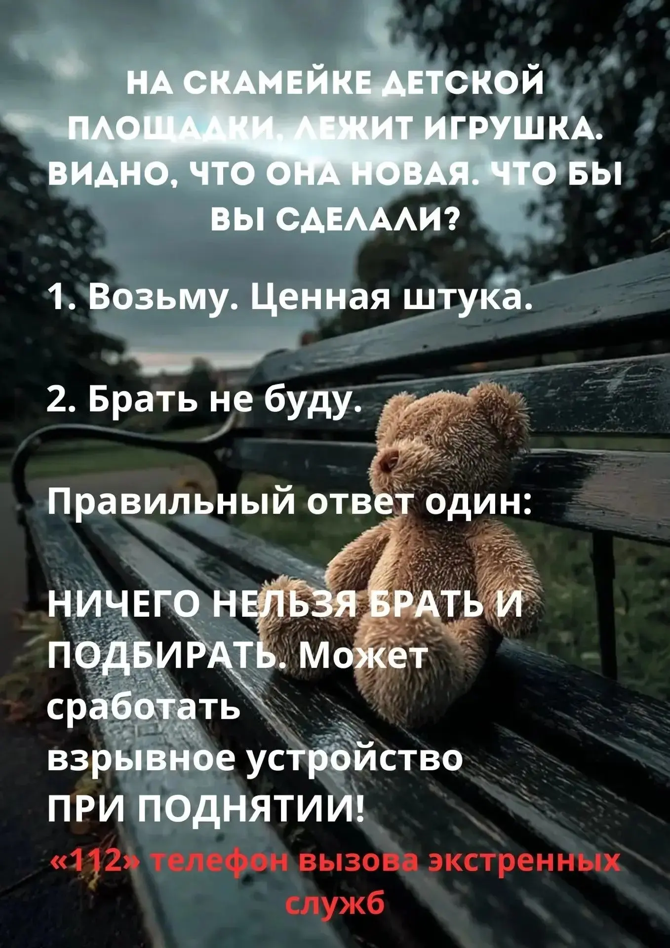 ❗️❗️Любой предмет, найденный на улице или в подъезде, может представлять опасность.