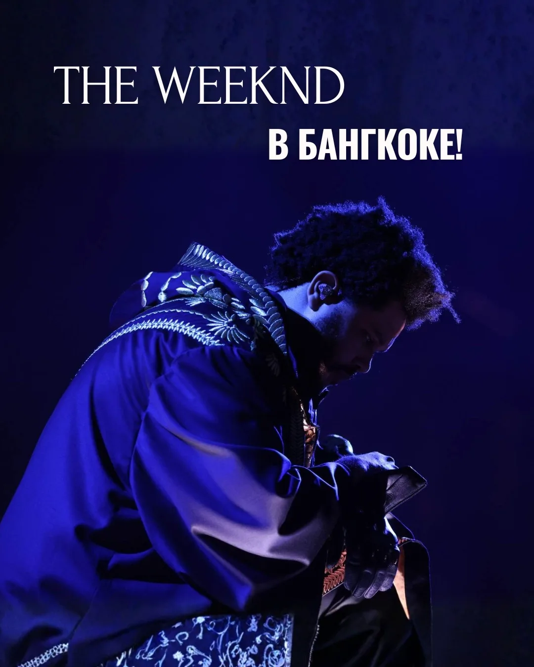 THE WEEKND В БАНГКОКЕ!✨🎶