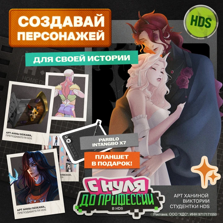 😎Создавай героев, как в любимых историях — и начни карьеру 2D-художника!