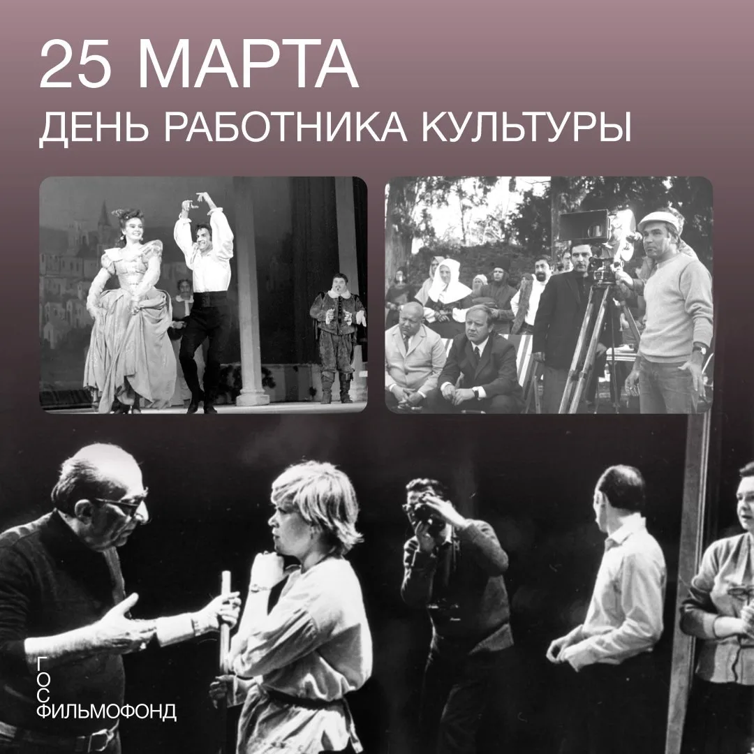 С Днем работника культуры!  25 марта отмечаем праздник, посвященный людям искусства — тем, кто блист