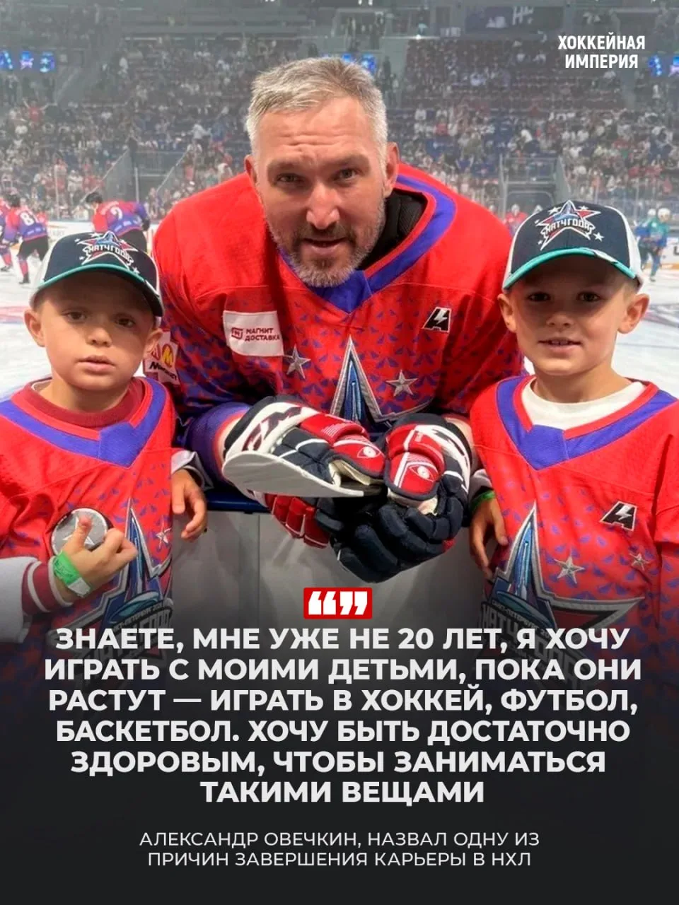 Овечкин: заявил, что желание