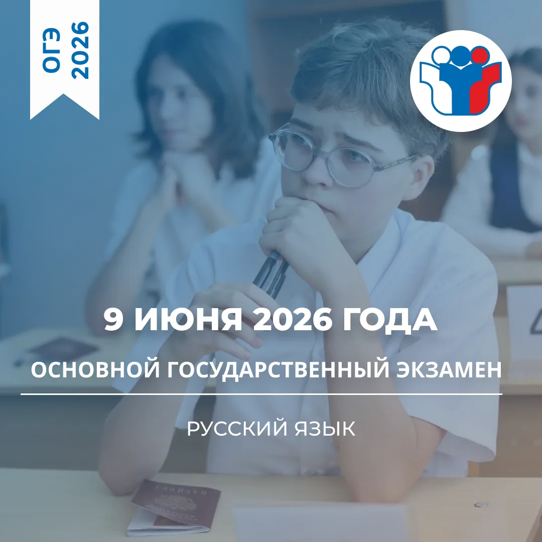 🎓 Важный этап для девятиклассников! 🎓
Сегодня один из ключевых моментов аттестационной кампании: о