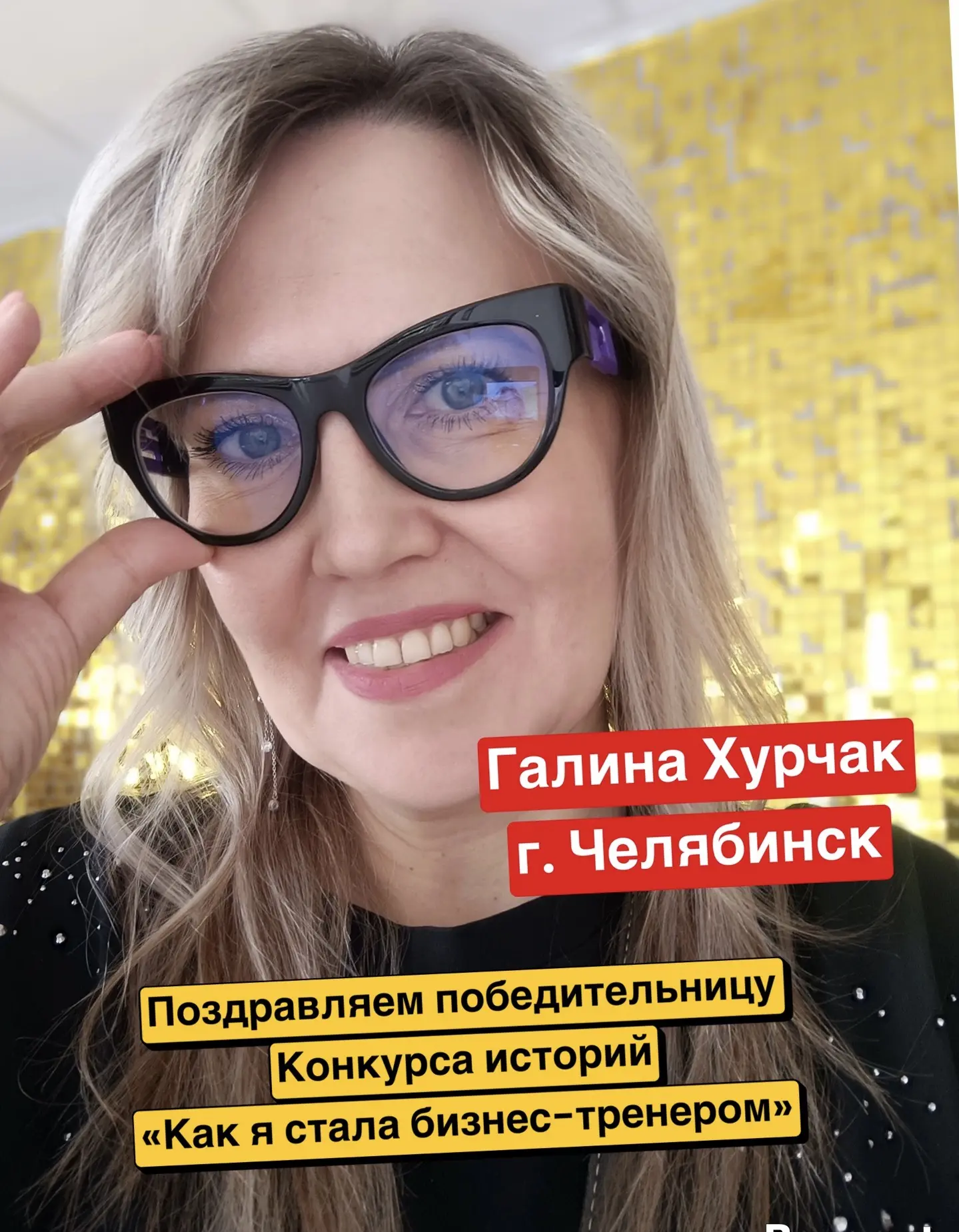 Ура🚀Поздравляем Галина Хурчак с победой!