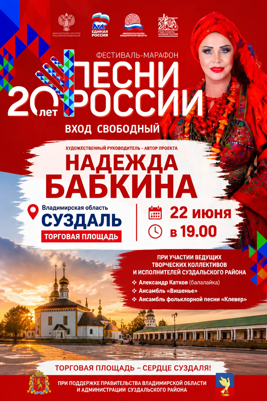 ‼️Изменилось место проведения фестиваля Надежды Бабкиной «Песни России»!