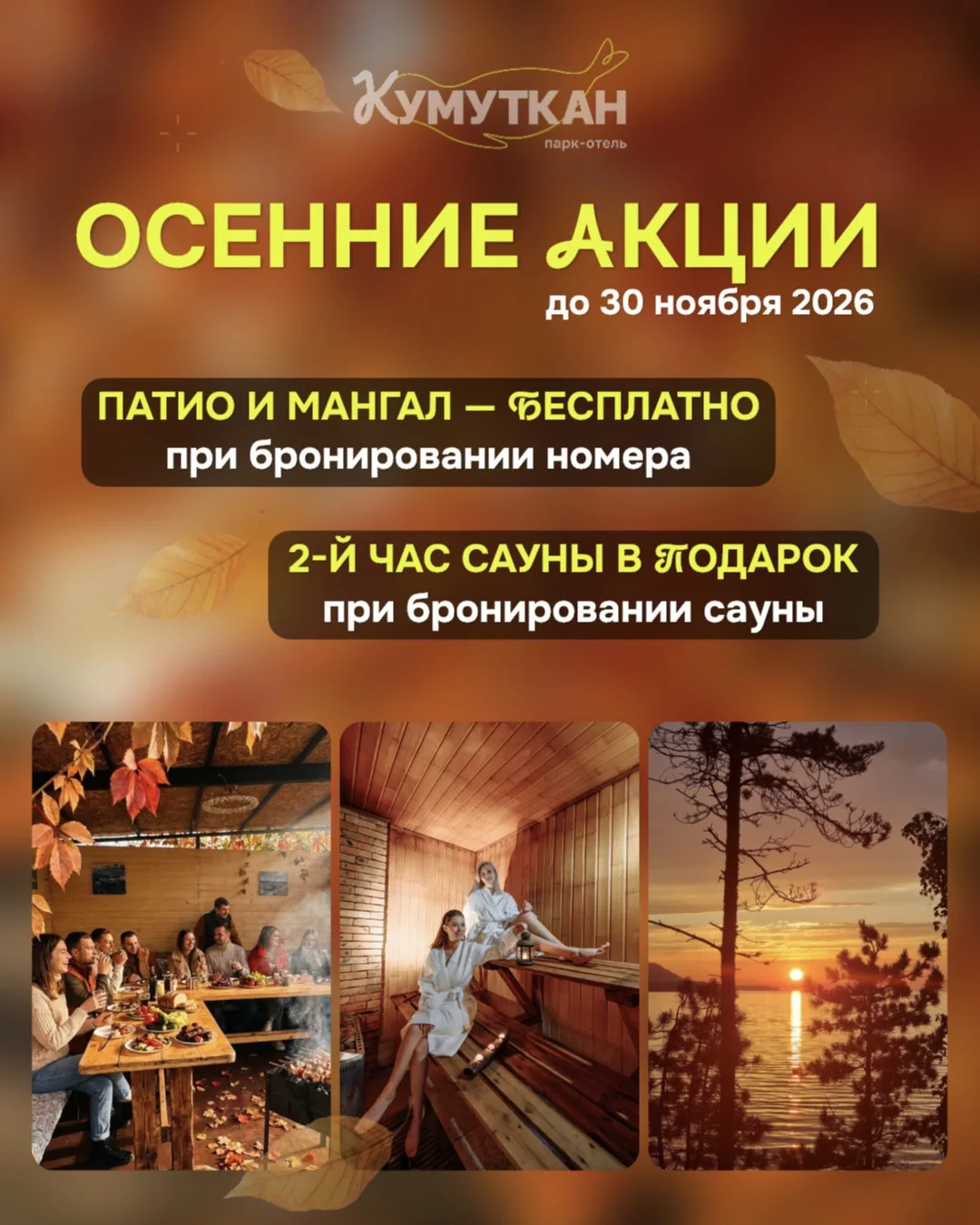 Осень на Байкале — время уютных вечеров ✨
