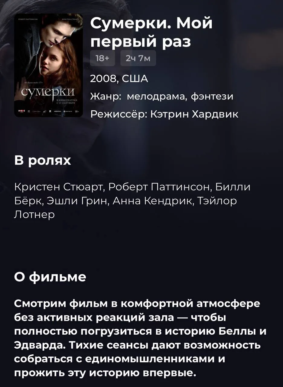 В России начали делать ТИХИЕ показы «Сумерек» — это сеансы для тех, кто еще не видел сагу.