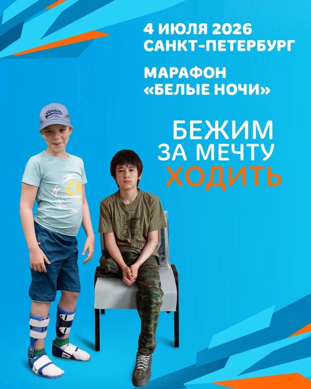 Теперь мы бежим не ради своих секунд. Мы бежим, чтобы кто-то сделал свой первый самосто...