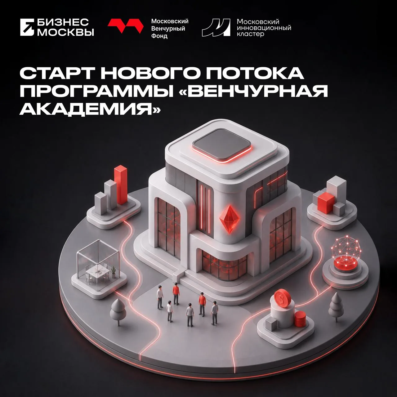 🌟Открыт прием заявок на 13 поток программы «Венчурная академия»