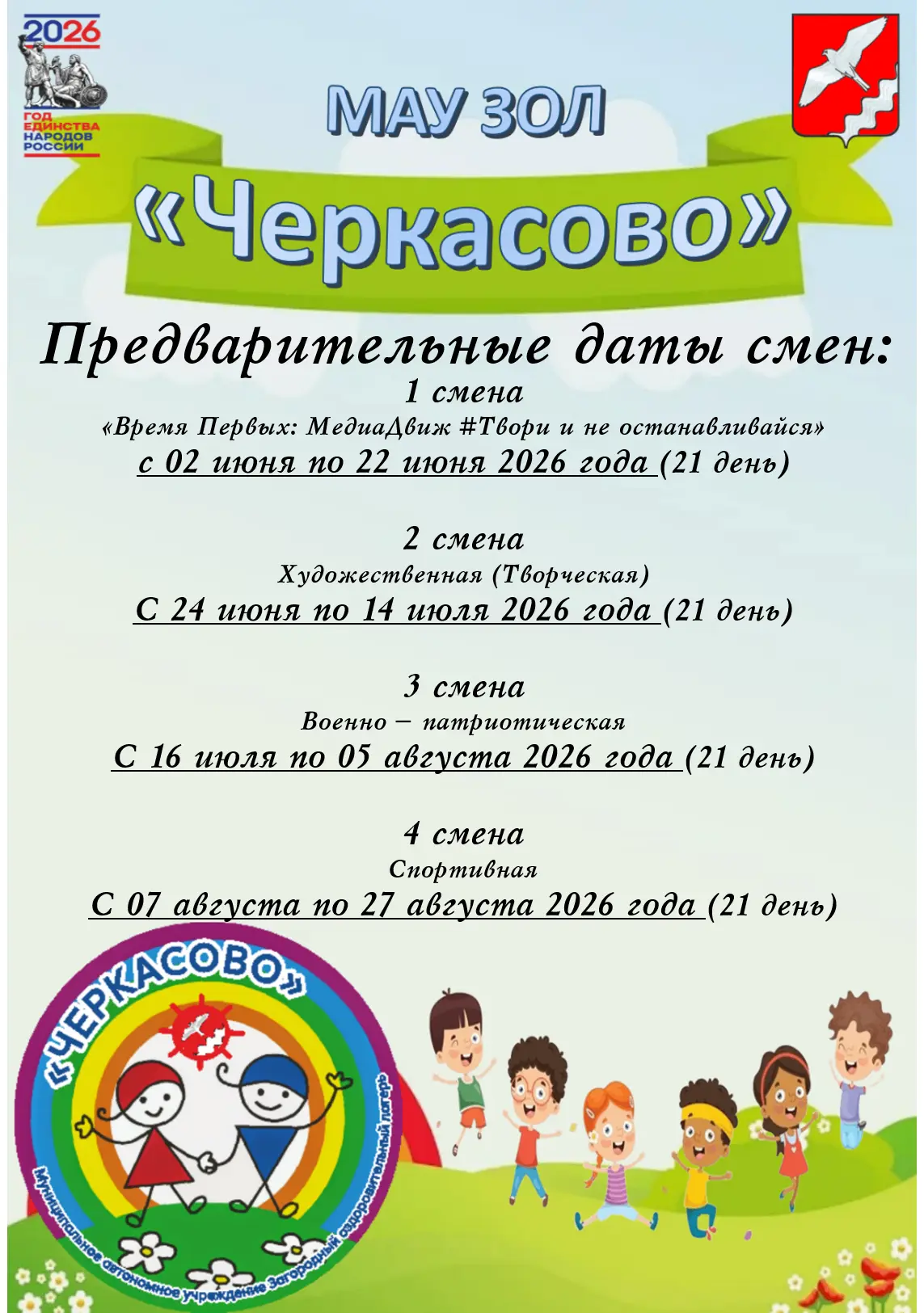Приём заявлений в муниципальное автономное учреждение загородный оздоровительный лагерь...