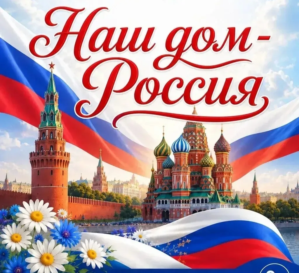 С Днем России!🇷🇺

«УСЗН Борисоглебского городского округа» сердечно поздравляет жителей города с Д