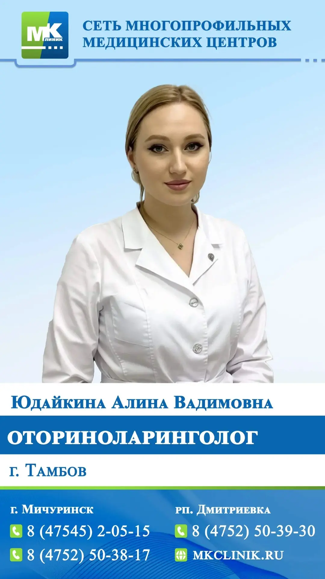 ‼️14 июня (воскресенье) прием ведёт ОТОРИНОЛАРИНГОЛОГ- Юдайкина Алина Вадимовна (г.Тамб...