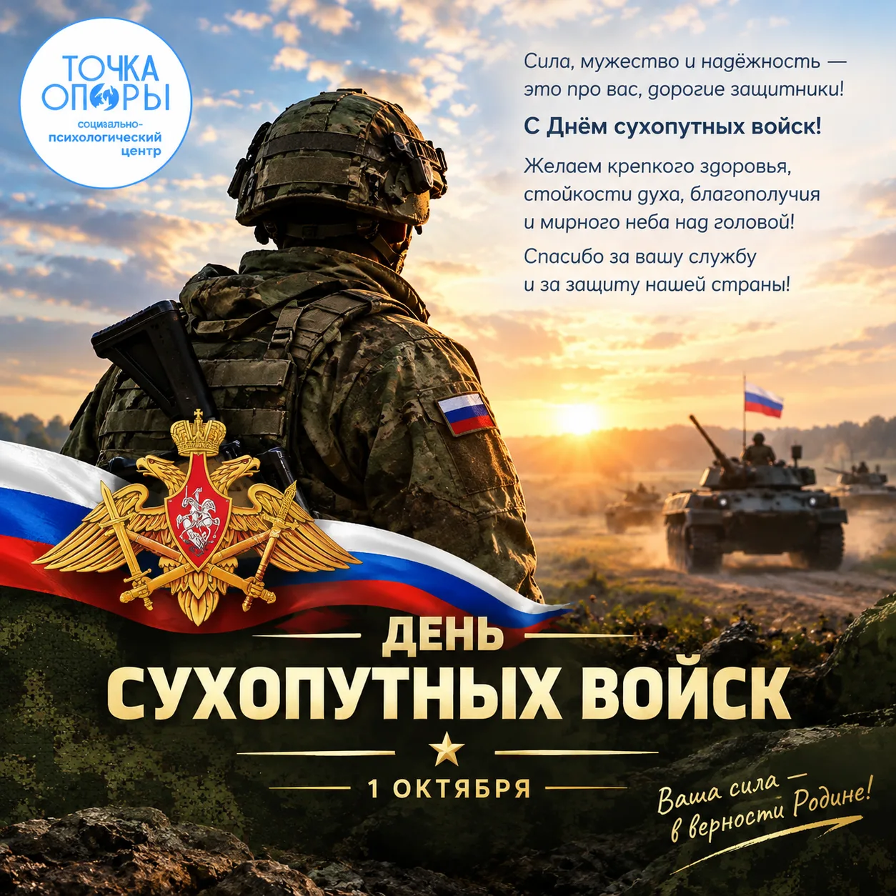 🇷🇺 С Днём Сухопутных войск!