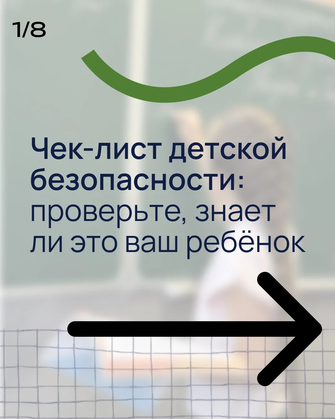 6 навыков безопасности, которые должен знать каждый ребенок