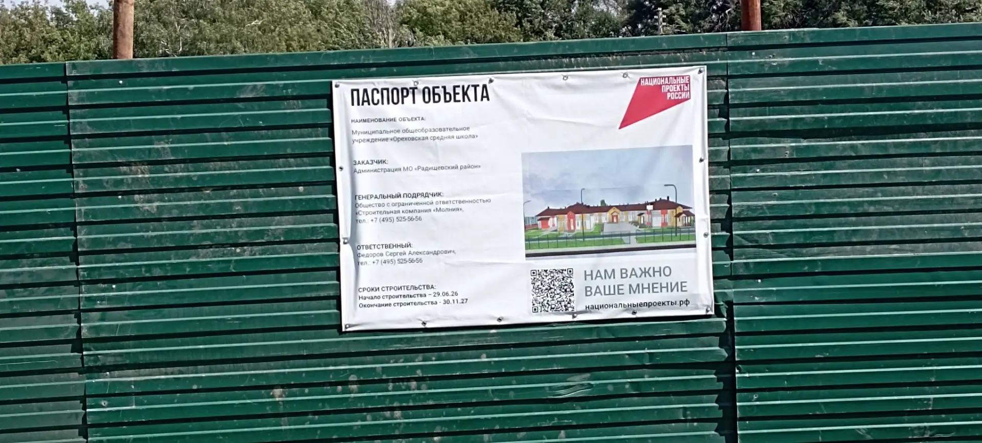 В Ореховке закладывается фундамент будущего!