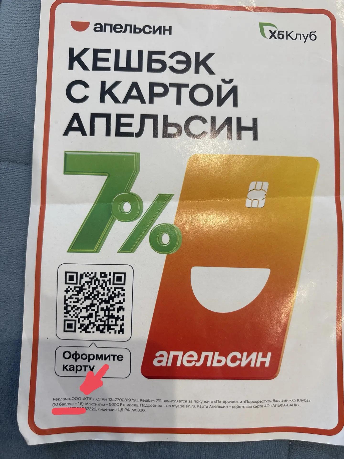 Очень мелко написано что 10 балов = 1₽