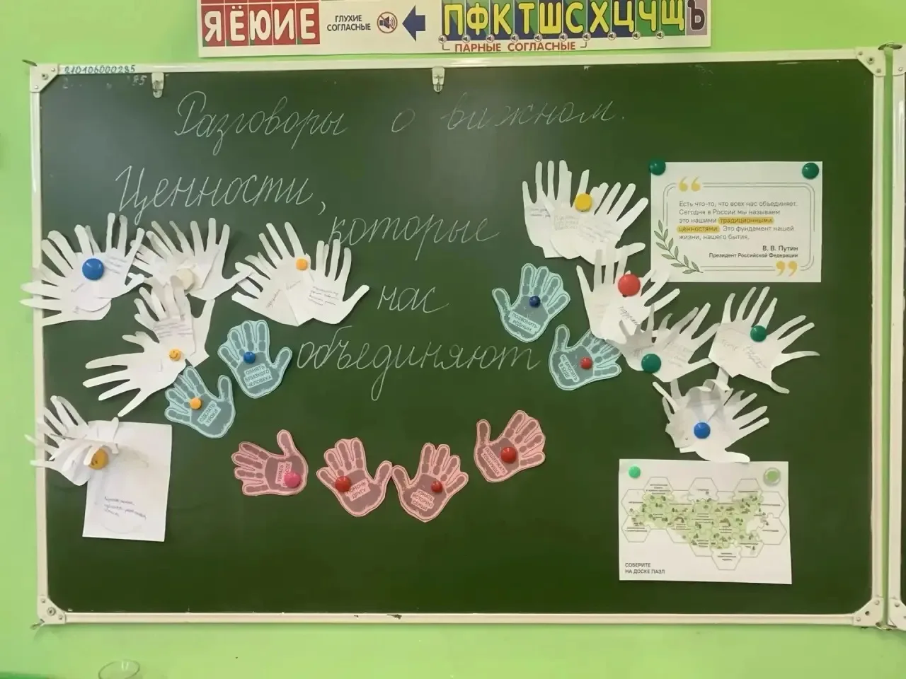 📚Сегодня в нашей школе прошли «Разговоры о важном» на тему «Ценности, которые нас объединяют».   📸Пр