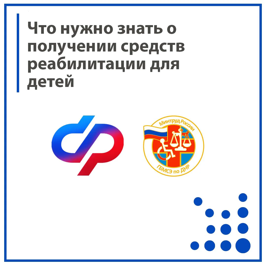 Как получить технические средства реабилитации для ребёнка с инвалидностью

Государство помогает с п